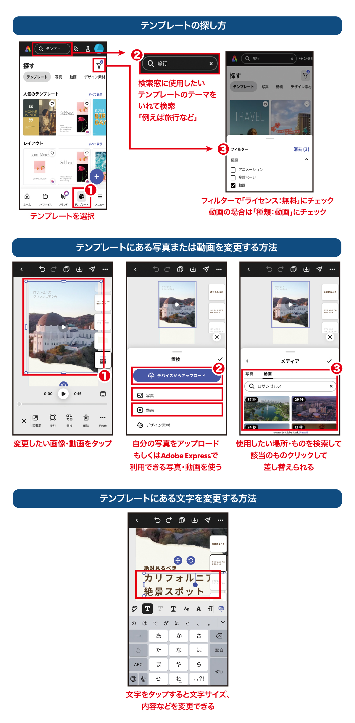 Adobe Expressでの動画・画像の作成方法